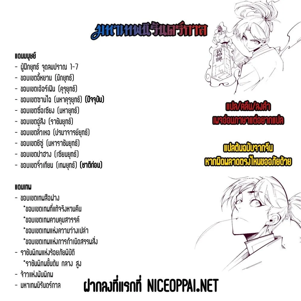The Eternal Supreme มหาเทพนิรันดร์กาล ตอนที่ 156 หน้า 1