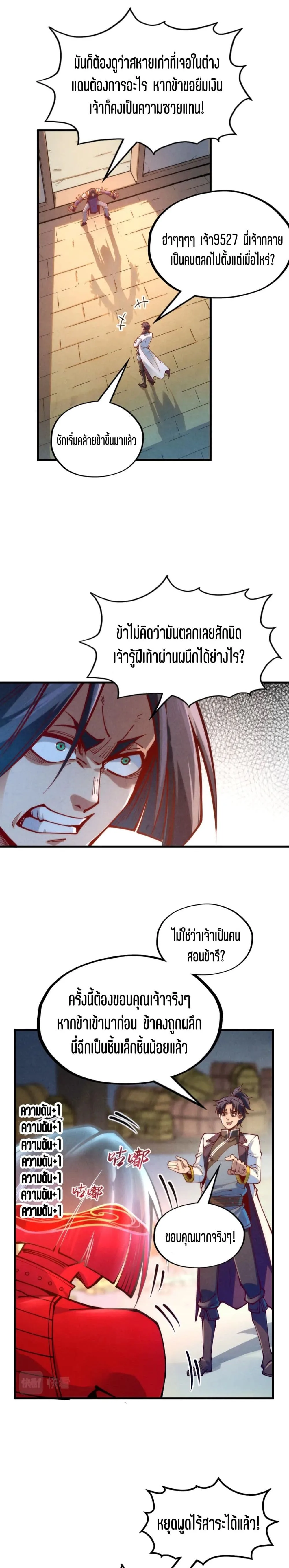 The Eternal Supreme มหาเทพนิรันดร์กาล ตอนที่ 156 หน้า 11