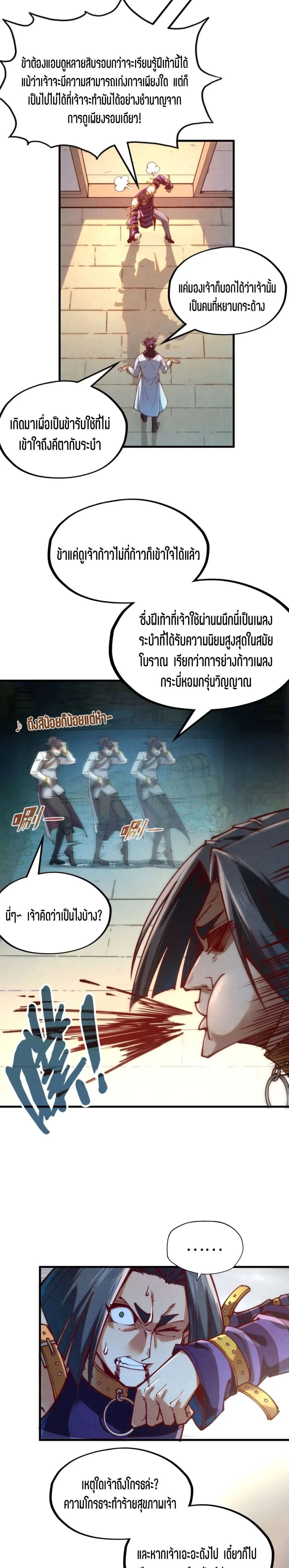 The Eternal Supreme มหาเทพนิรันดร์กาล ตอนที่ 156 หน้า 12