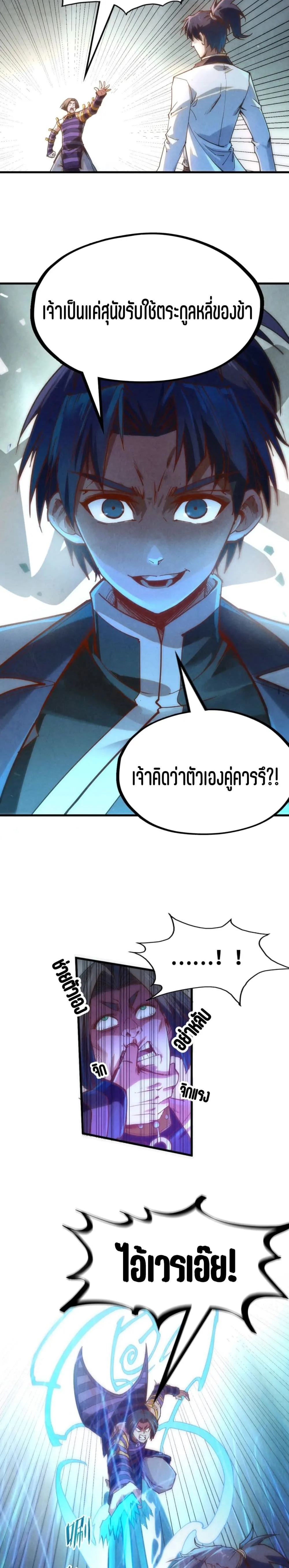 The Eternal Supreme มหาเทพนิรันดร์กาล ตอนที่ 156 หน้า 15
