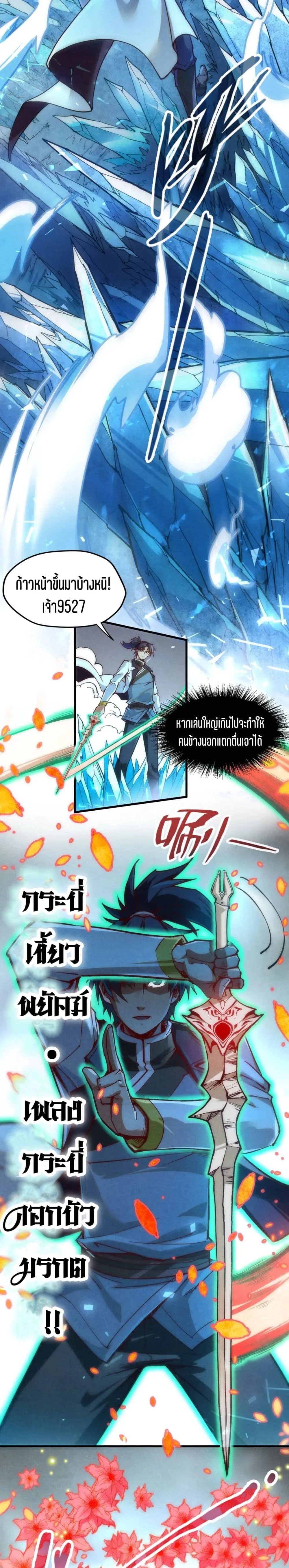 The Eternal Supreme มหาเทพนิรันดร์กาล ตอนที่ 156 หน้า 18