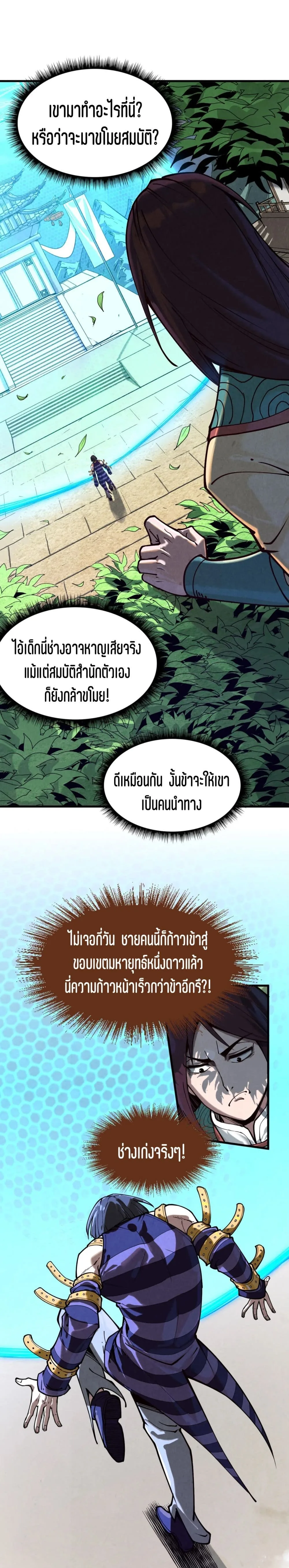 The Eternal Supreme มหาเทพนิรันดร์กาล ตอนที่ 156 หน้า 2