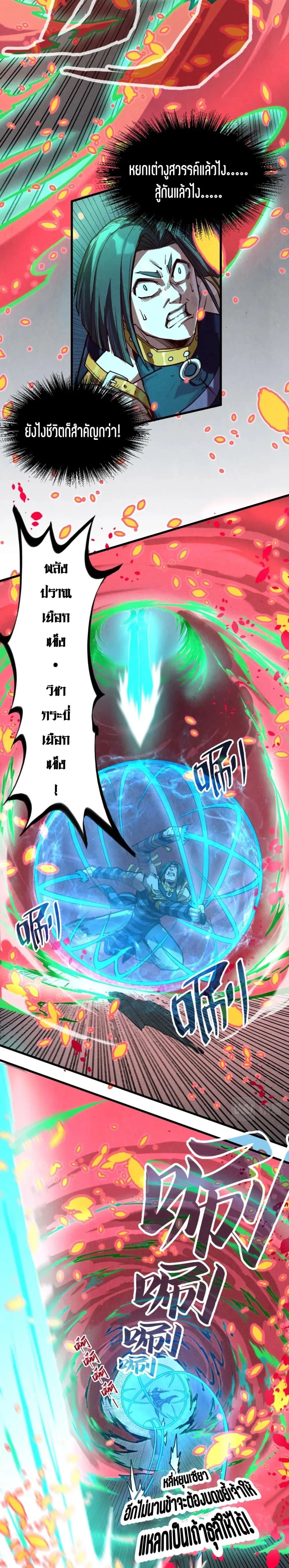 The Eternal Supreme มหาเทพนิรันดร์กาล ตอนที่ 156 หน้า 20