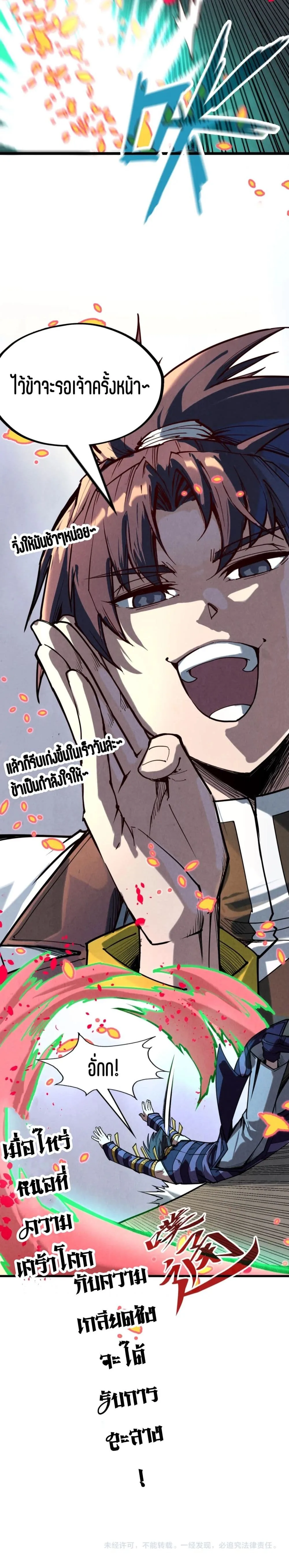 The Eternal Supreme มหาเทพนิรันดร์กาล ตอนที่ 156 หน้า 21
