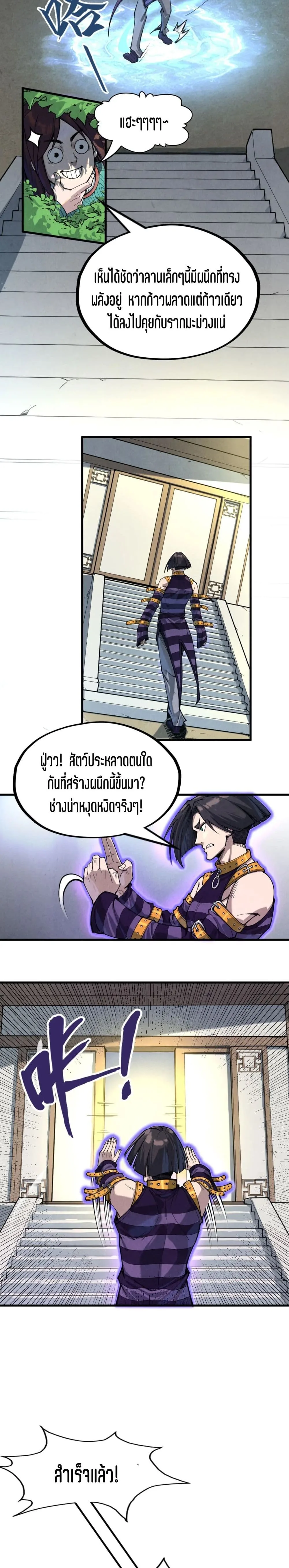 The Eternal Supreme มหาเทพนิรันดร์กาล ตอนที่ 156 หน้า 4