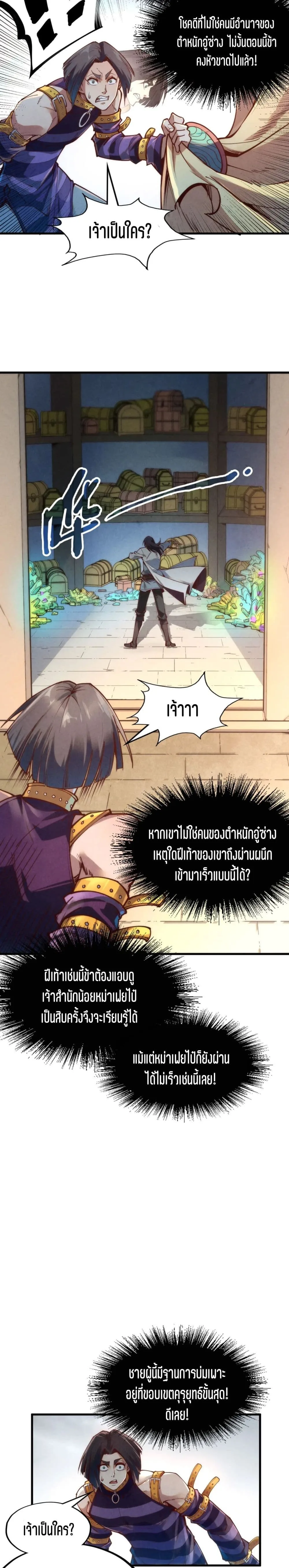 The Eternal Supreme มหาเทพนิรันดร์กาล ตอนที่ 156 หน้า 7
