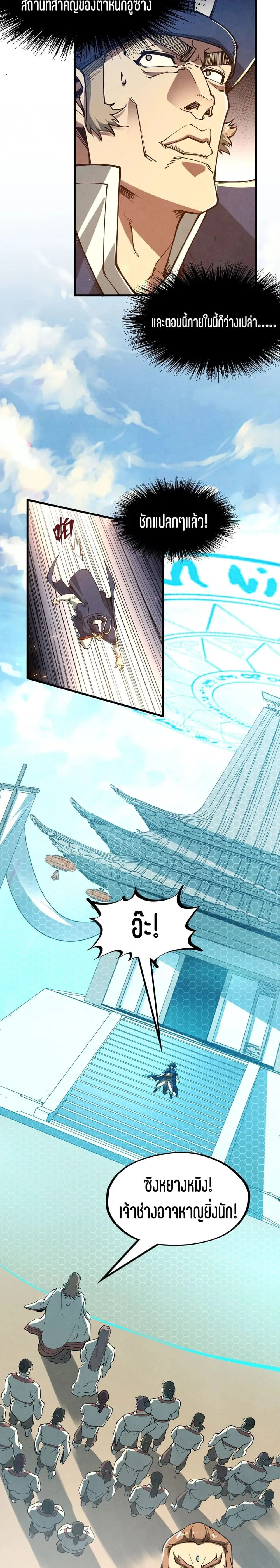 The Eternal Supreme มหาเทพนิรันดร์กาล ตอนที่ 157 หน้า 11