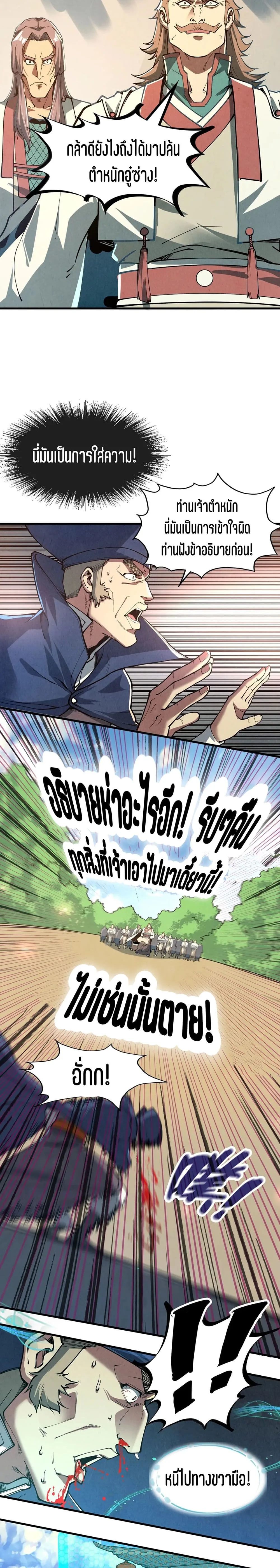 The Eternal Supreme มหาเทพนิรันดร์กาล ตอนที่ 157 หน้า 12