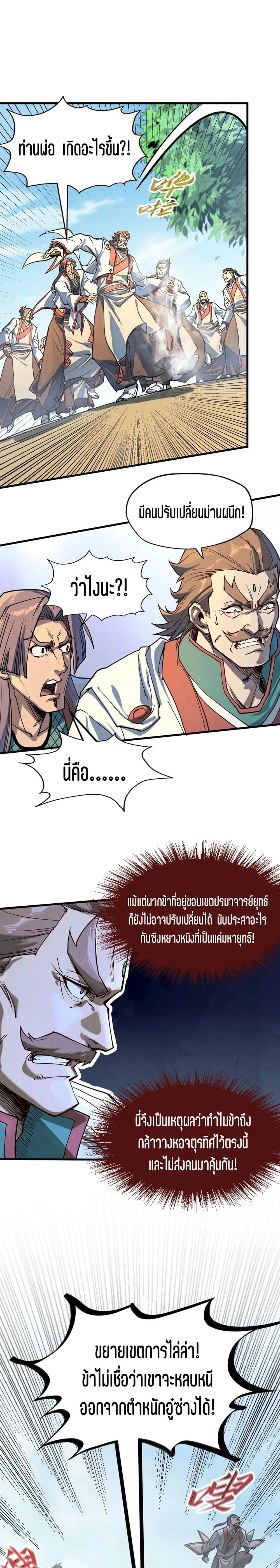 The Eternal Supreme มหาเทพนิรันดร์กาล ตอนที่ 157 หน้า 14