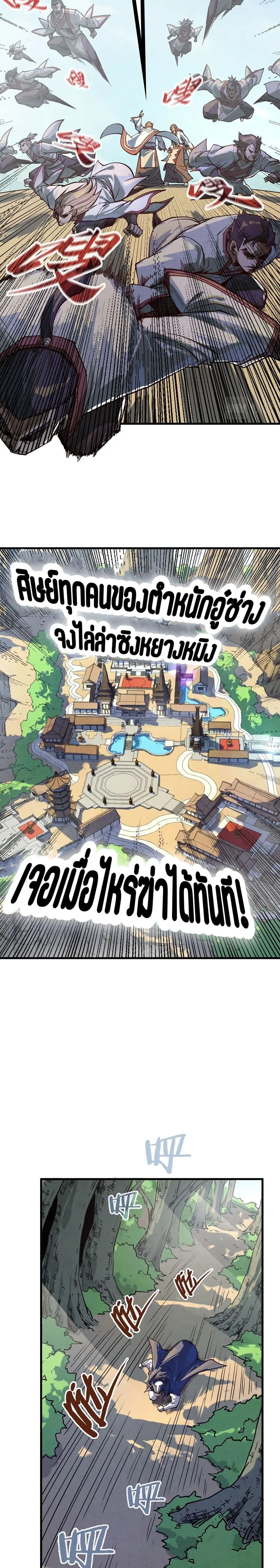 The Eternal Supreme มหาเทพนิรันดร์กาล ตอนที่ 157 หน้า 15