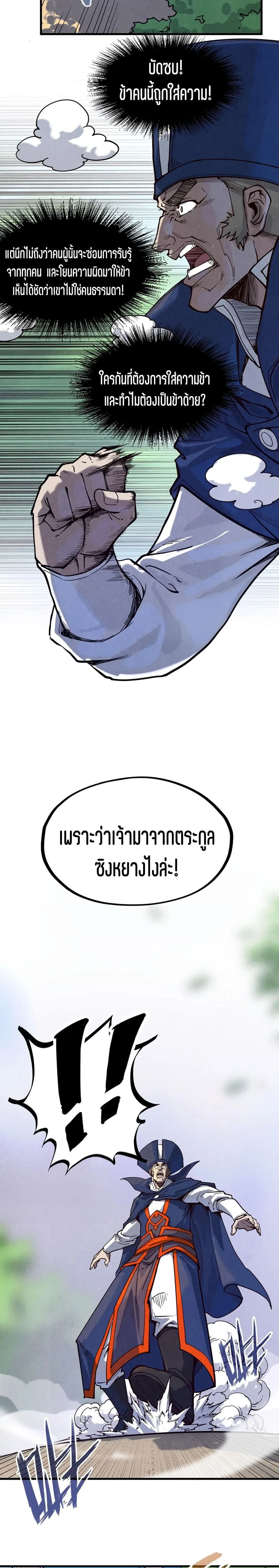 The Eternal Supreme มหาเทพนิรันดร์กาล ตอนที่ 157 หน้า 16