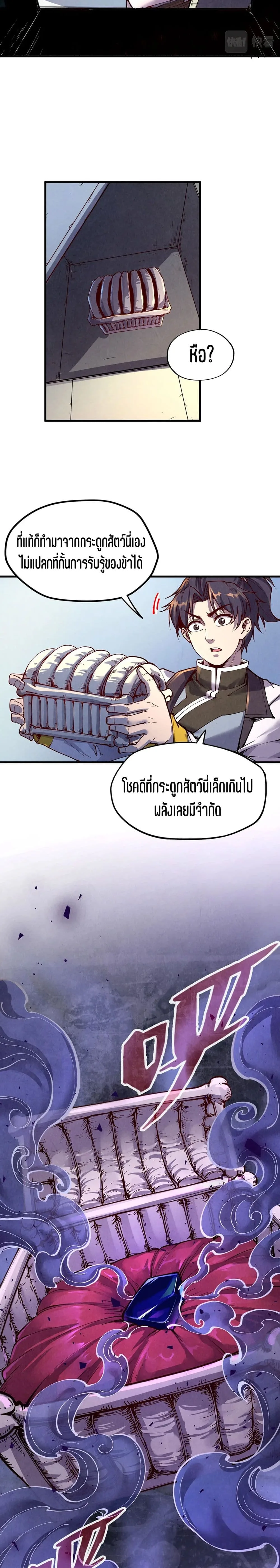 The Eternal Supreme มหาเทพนิรันดร์กาล ตอนที่ 157 หน้า 4