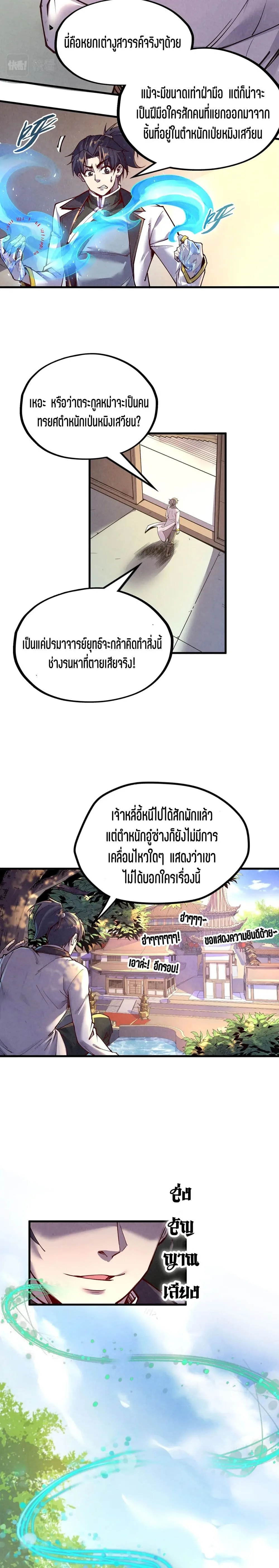 The Eternal Supreme มหาเทพนิรันดร์กาล ตอนที่ 157 หน้า 6