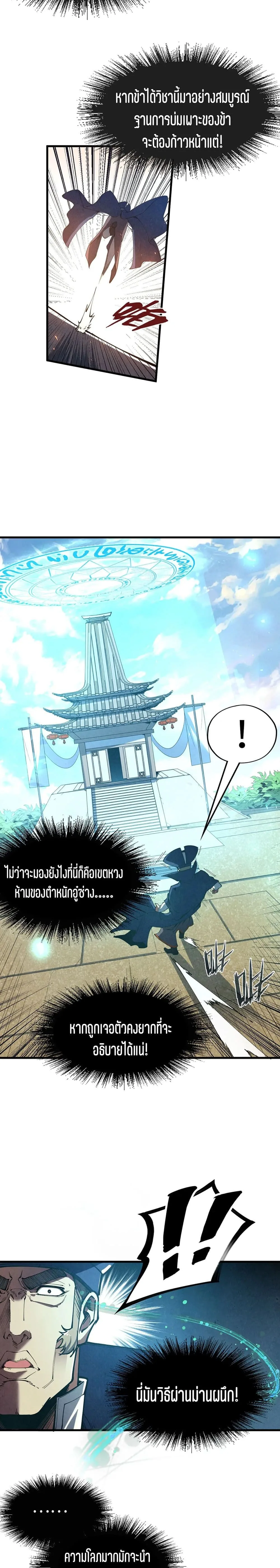 The Eternal Supreme มหาเทพนิรันดร์กาล ตอนที่ 157 หน้า 9