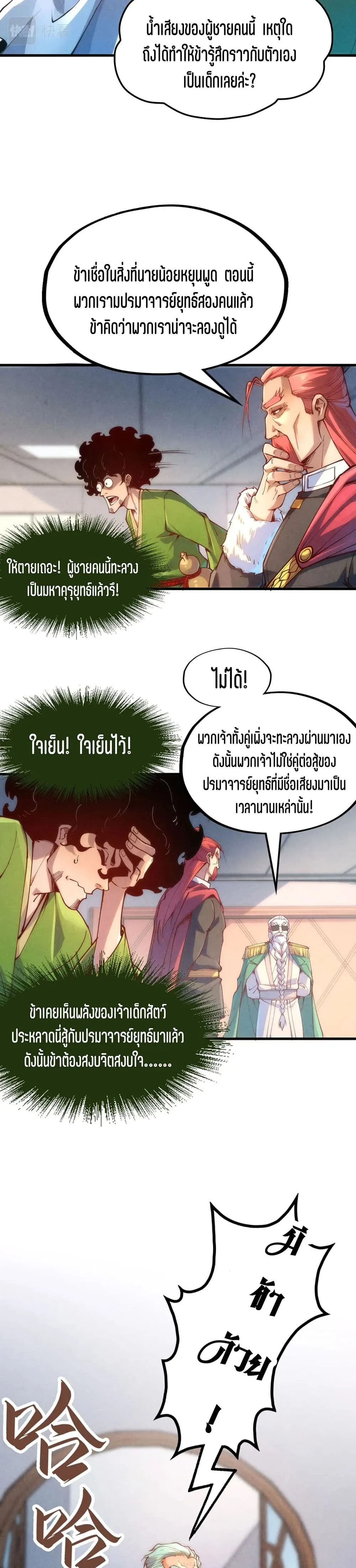 The Eternal Supreme มหาเทพนิรันดร์กาล ตอนที่ 158 หน้า 10