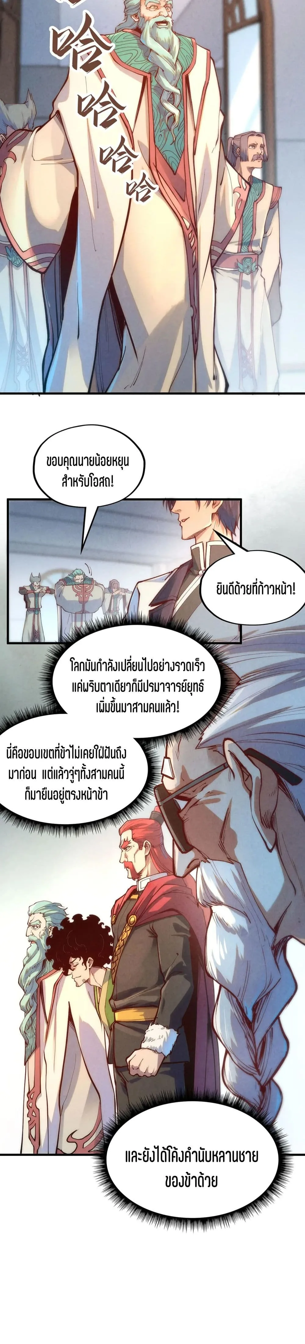 The Eternal Supreme มหาเทพนิรันดร์กาล ตอนที่ 158 หน้า 11