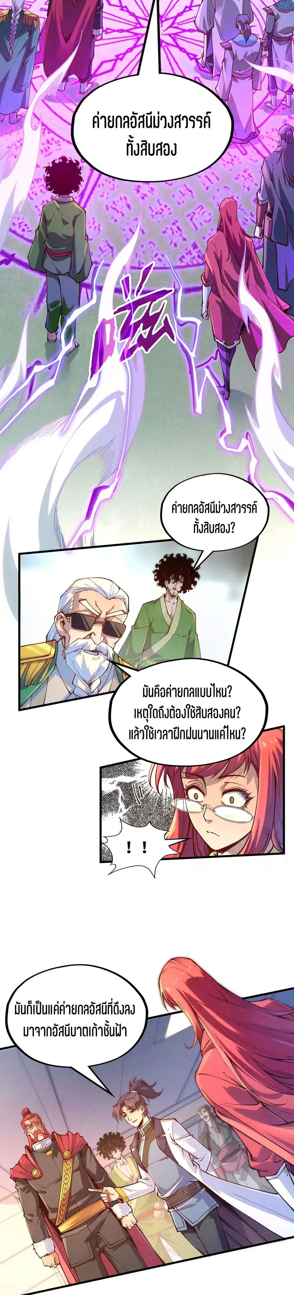 The Eternal Supreme มหาเทพนิรันดร์กาล ตอนที่ 158 หน้า 13