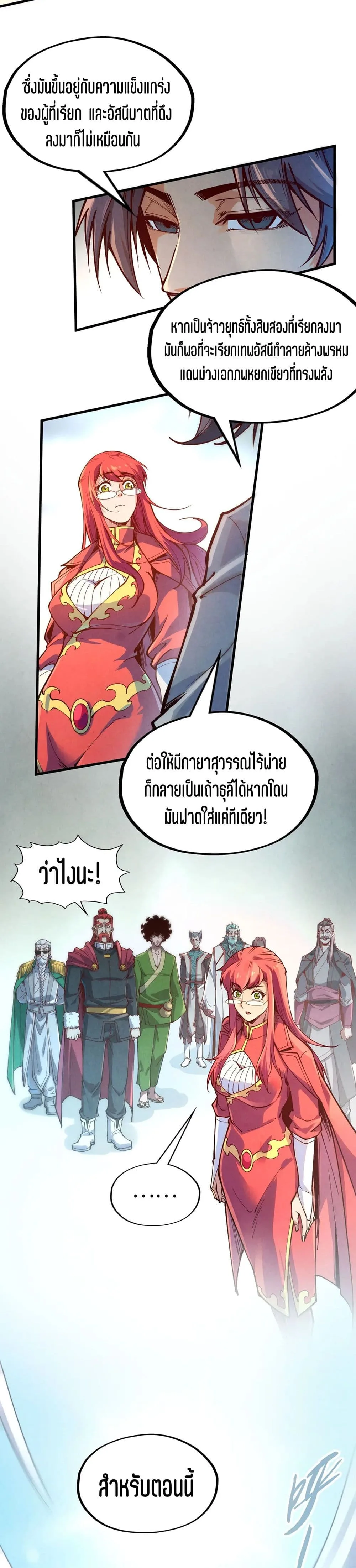 The Eternal Supreme มหาเทพนิรันดร์กาล ตอนที่ 158 หน้า 14