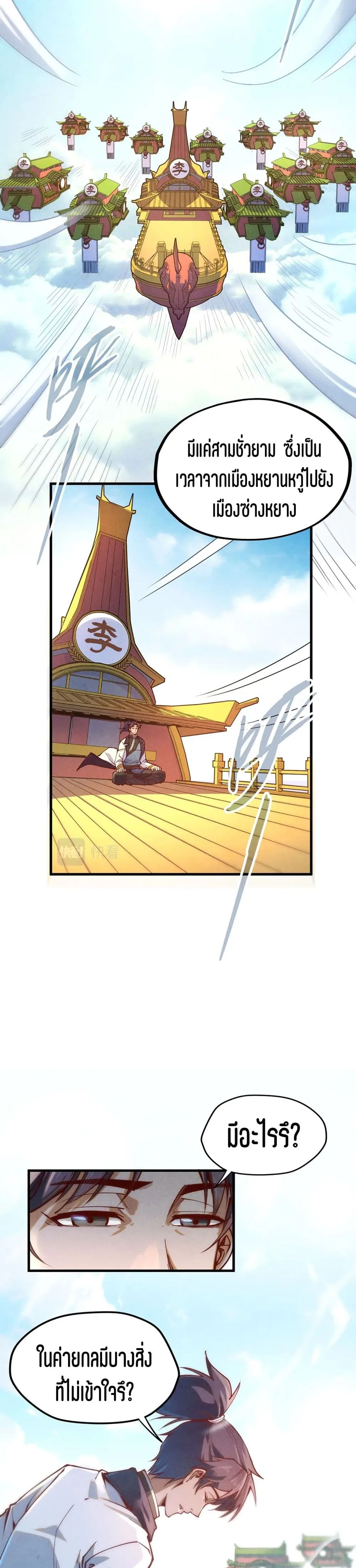 The Eternal Supreme มหาเทพนิรันดร์กาล ตอนที่ 158 หน้า 15