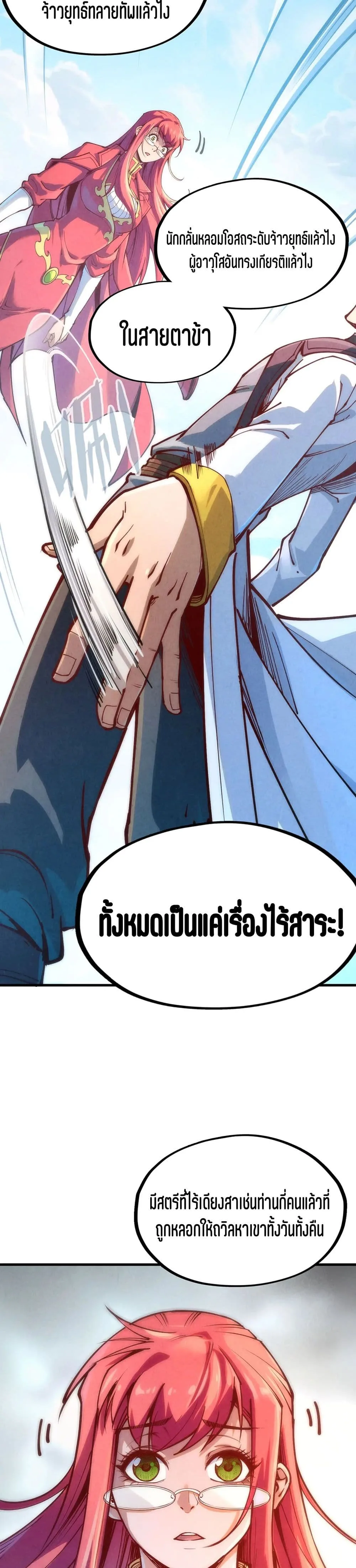 The Eternal Supreme มหาเทพนิรันดร์กาล ตอนที่ 158 หน้า 18