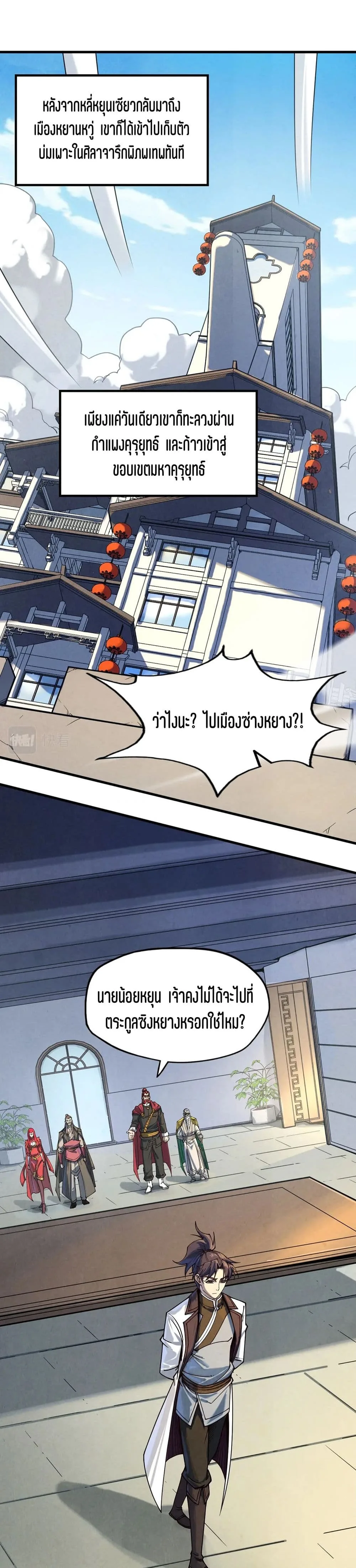 The Eternal Supreme มหาเทพนิรันดร์กาล ตอนที่ 158 หน้า 5