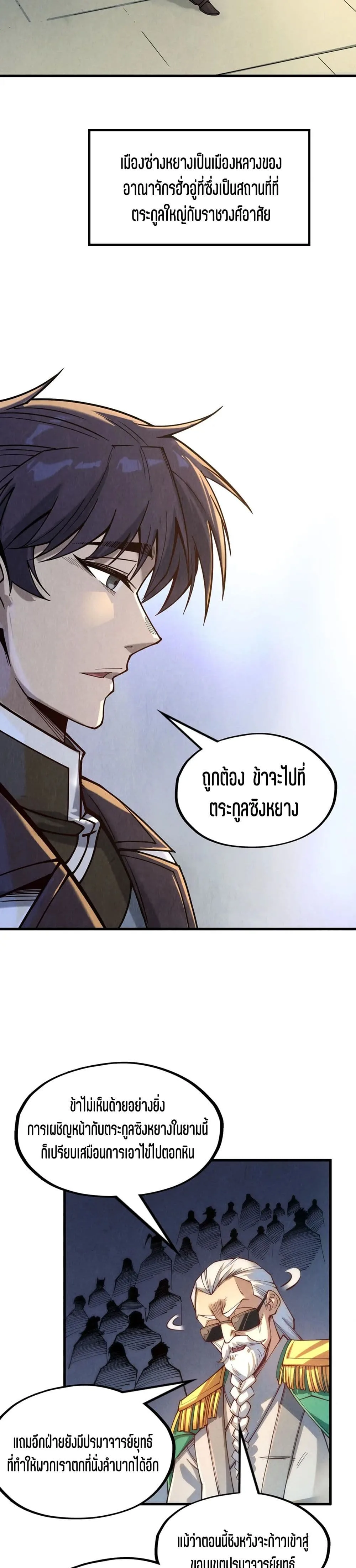 The Eternal Supreme มหาเทพนิรันดร์กาล ตอนที่ 158 หน้า 6