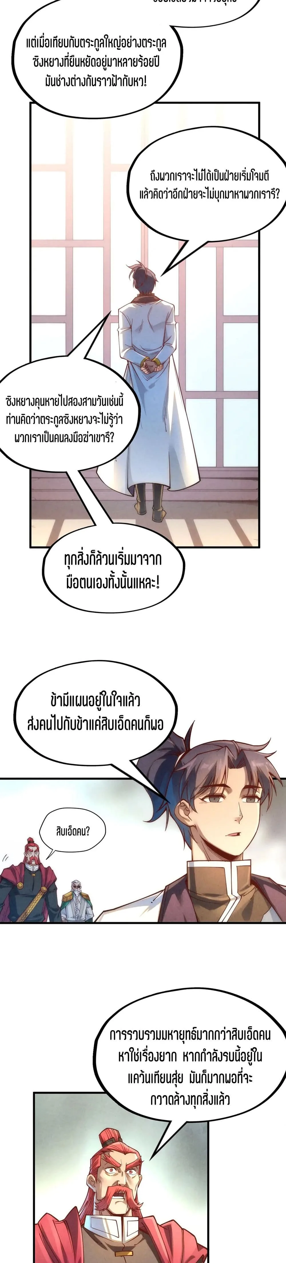 The Eternal Supreme มหาเทพนิรันดร์กาล ตอนที่ 158 หน้า 7