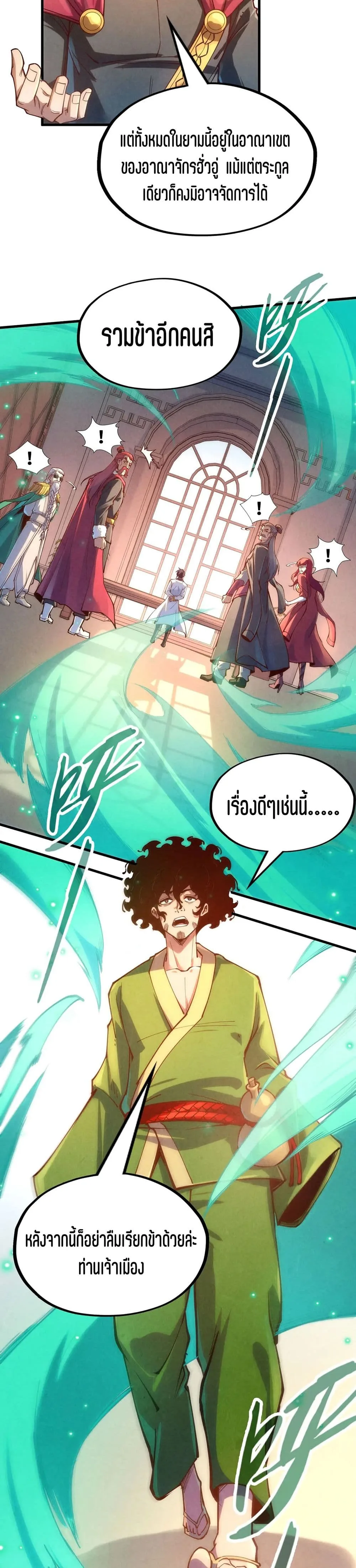 The Eternal Supreme มหาเทพนิรันดร์กาล ตอนที่ 158 หน้า 8
