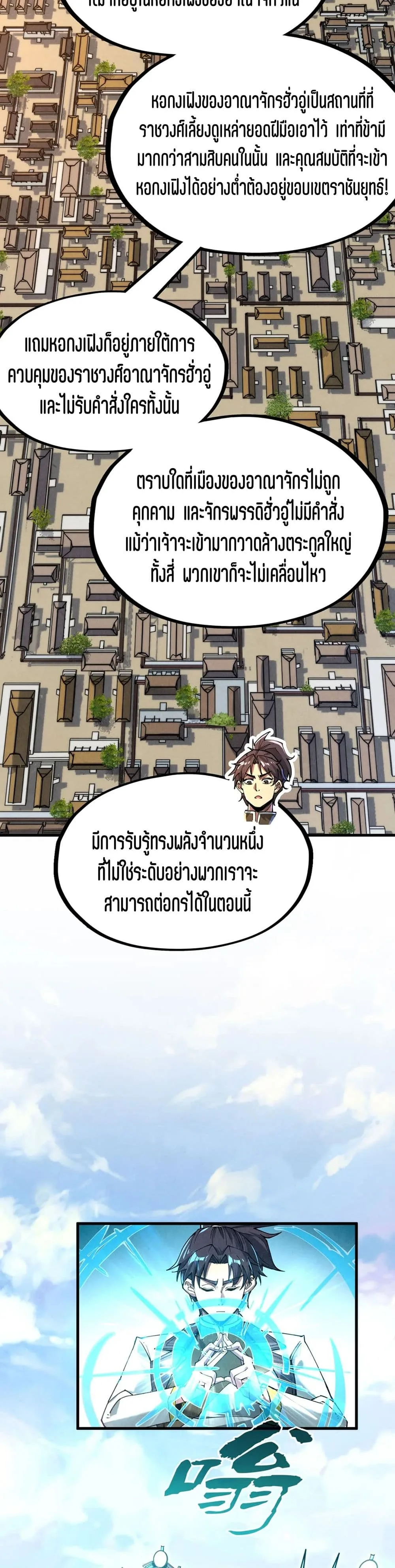 The Eternal Supreme มหาเทพนิรันดร์กาล ตอนที่ 159 หน้า 10
