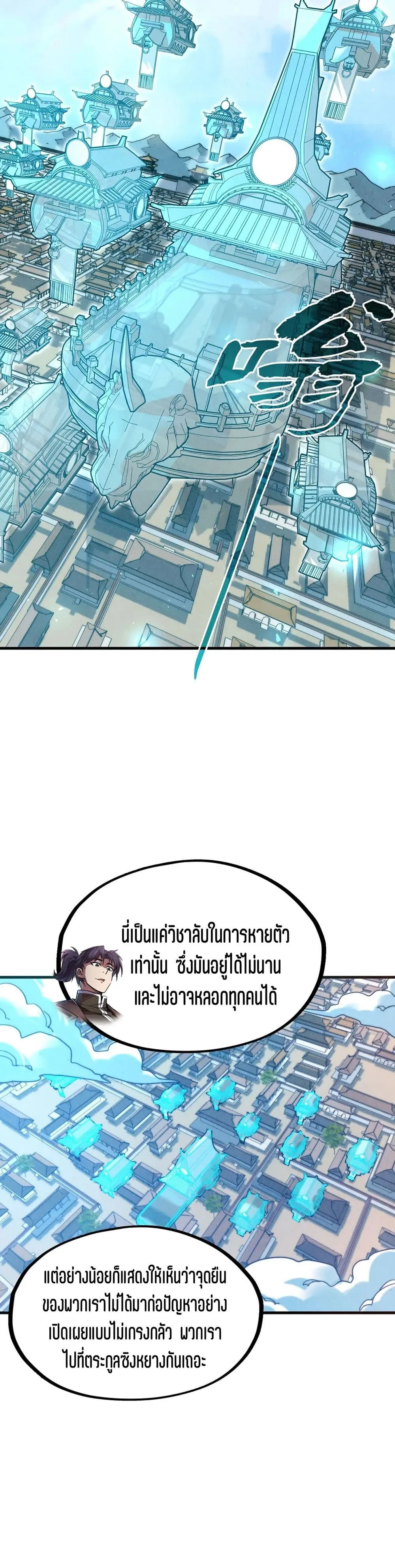 The Eternal Supreme มหาเทพนิรันดร์กาล ตอนที่ 159 หน้า 11
