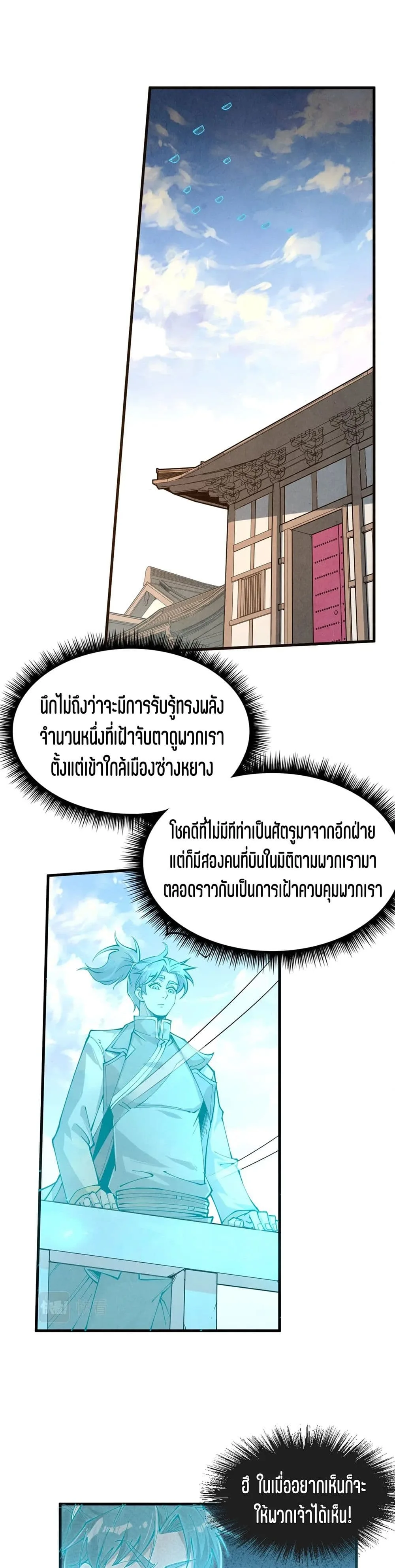 The Eternal Supreme มหาเทพนิรันดร์กาล ตอนที่ 159 หน้า 12