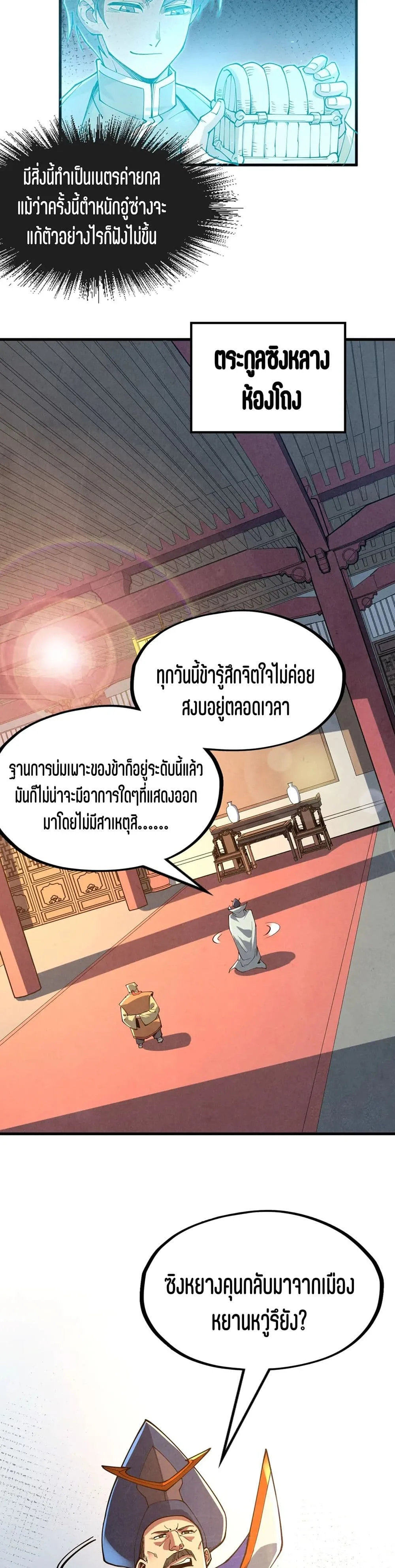 The Eternal Supreme มหาเทพนิรันดร์กาล ตอนที่ 159 หน้า 13