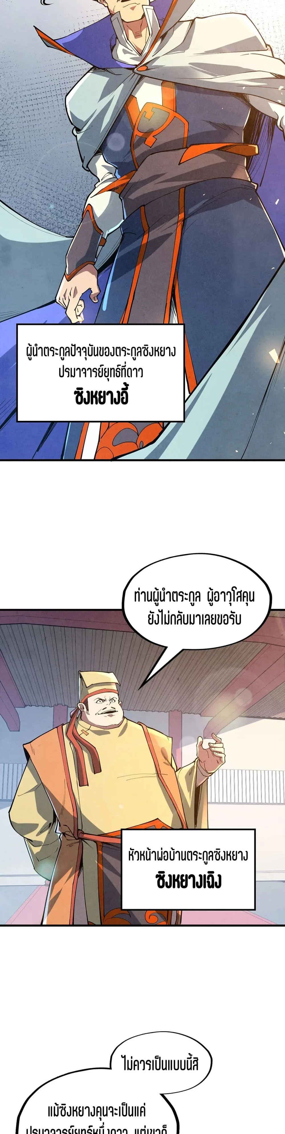 The Eternal Supreme มหาเทพนิรันดร์กาล ตอนที่ 159 หน้า 14