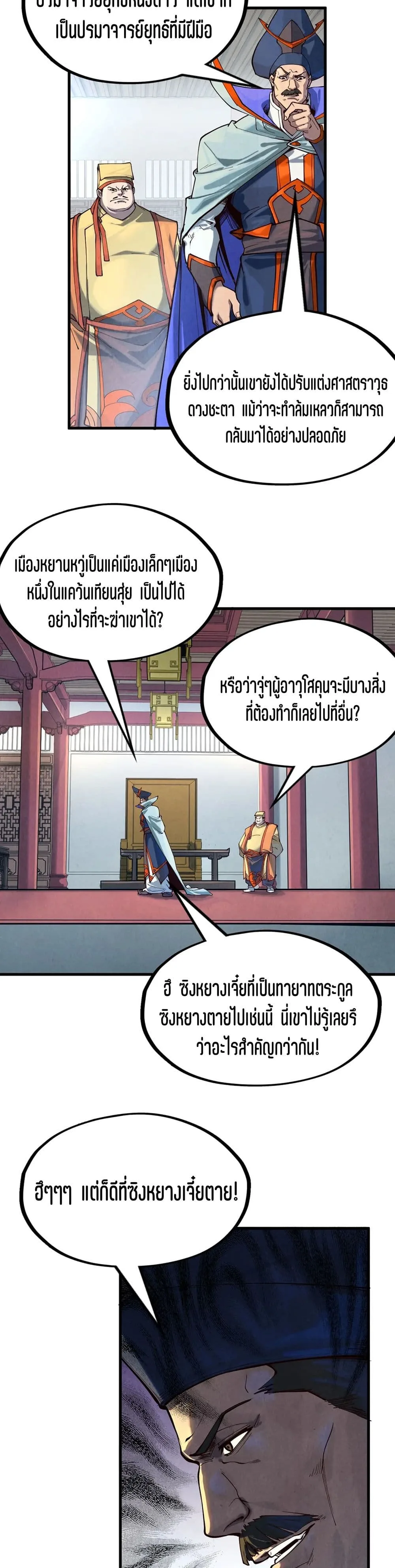The Eternal Supreme มหาเทพนิรันดร์กาล ตอนที่ 159 หน้า 15