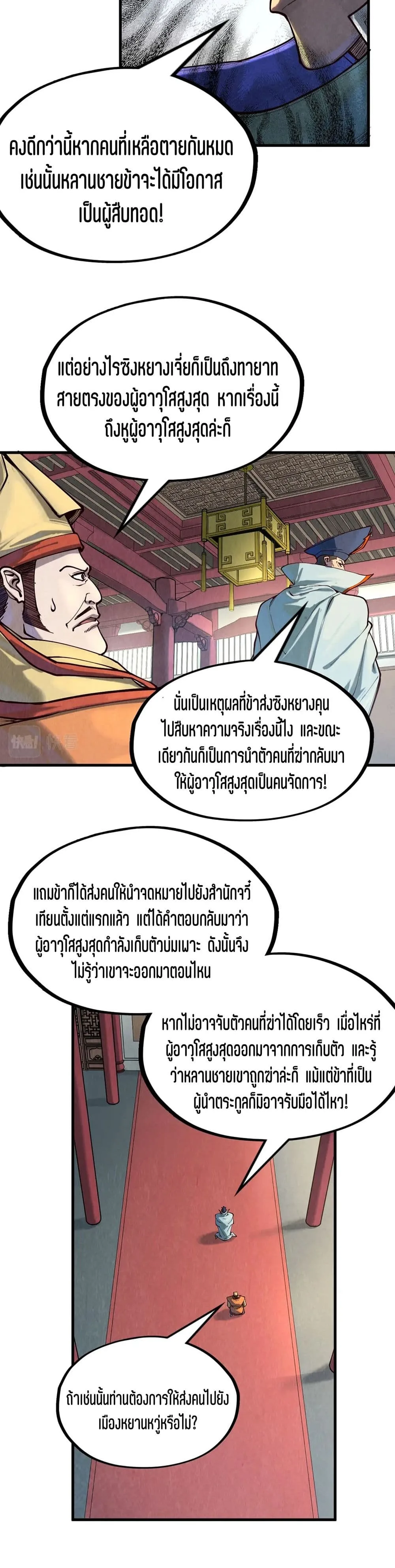 The Eternal Supreme มหาเทพนิรันดร์กาล ตอนที่ 159 หน้า 16