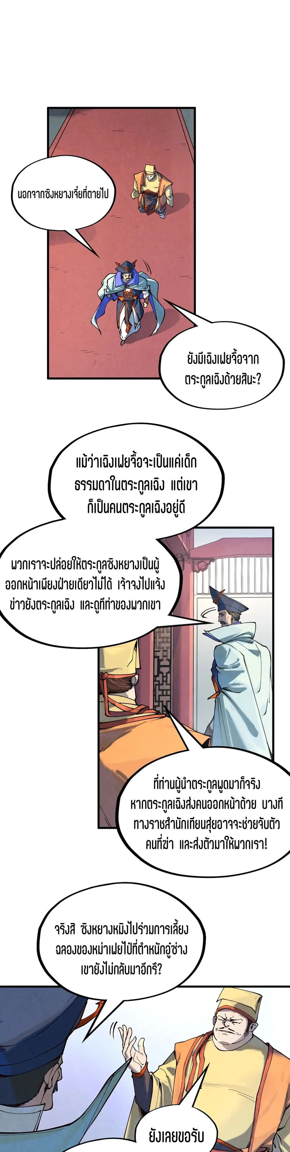 The Eternal Supreme มหาเทพนิรันดร์กาล ตอนที่ 159 หน้า 17