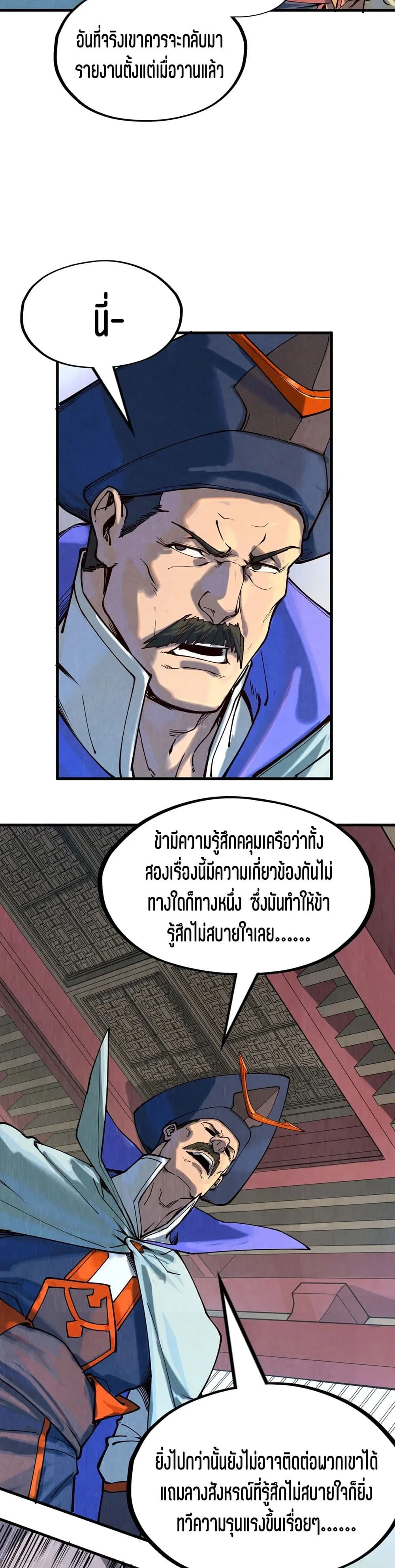 The Eternal Supreme มหาเทพนิรันดร์กาล ตอนที่ 159 หน้า 18