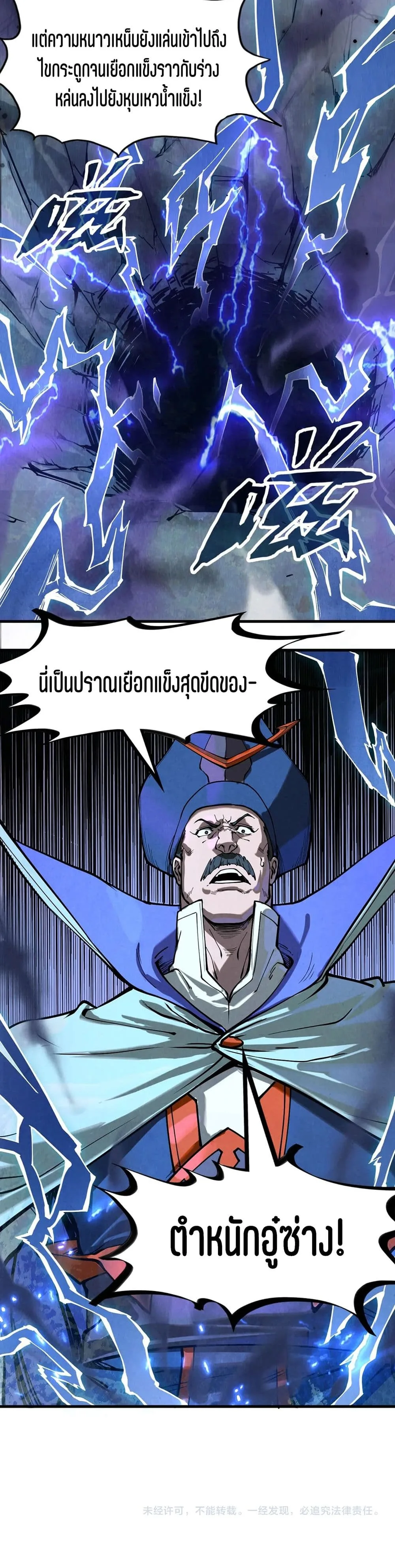 The Eternal Supreme มหาเทพนิรันดร์กาล ตอนที่ 159 หน้า 21