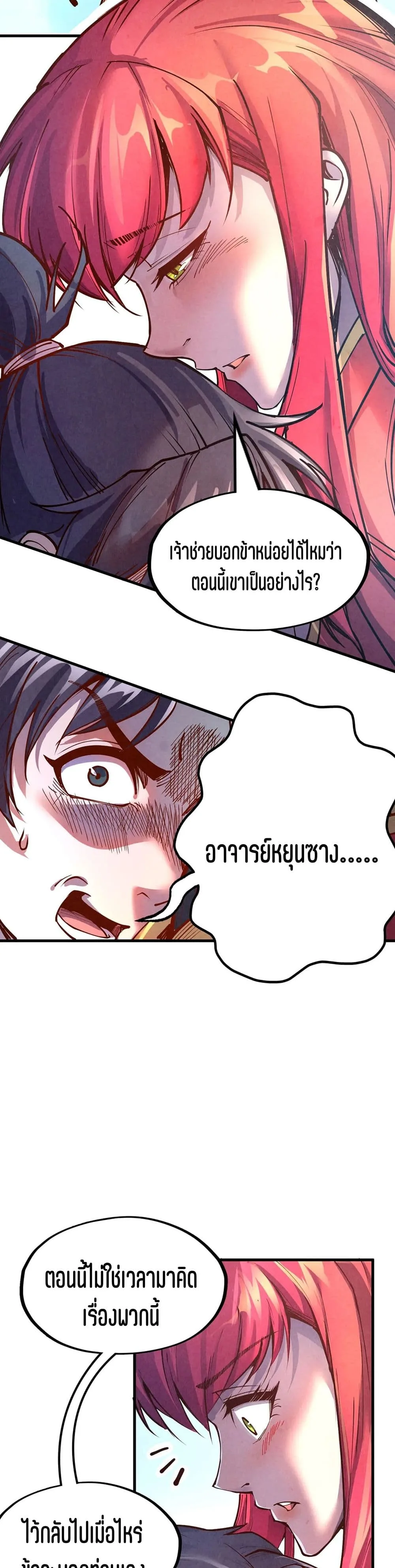 The Eternal Supreme มหาเทพนิรันดร์กาล ตอนที่ 159 หน้า 4