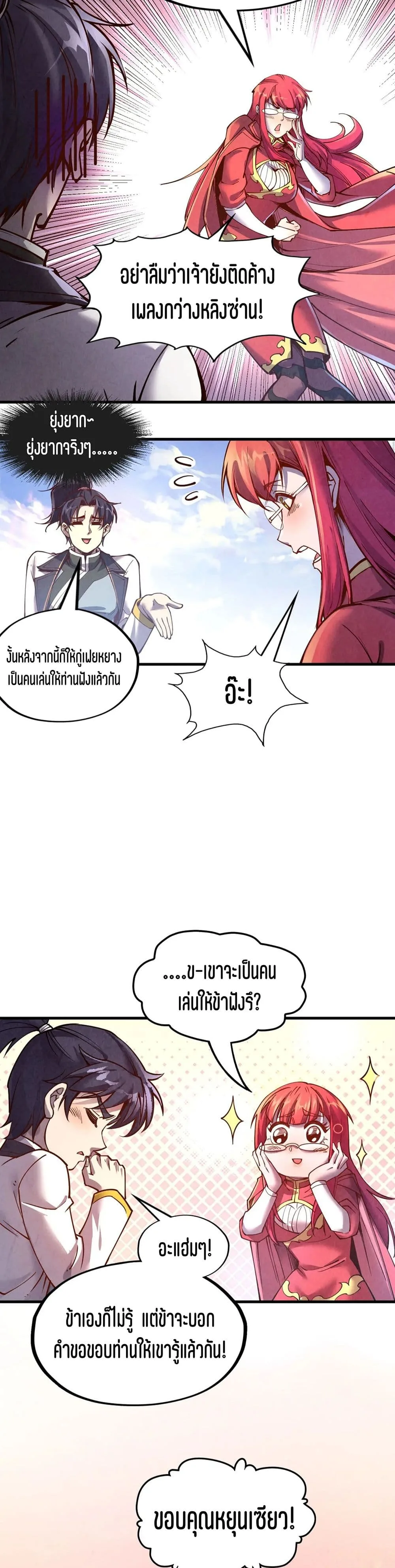 The Eternal Supreme มหาเทพนิรันดร์กาล ตอนที่ 159 หน้า 6
