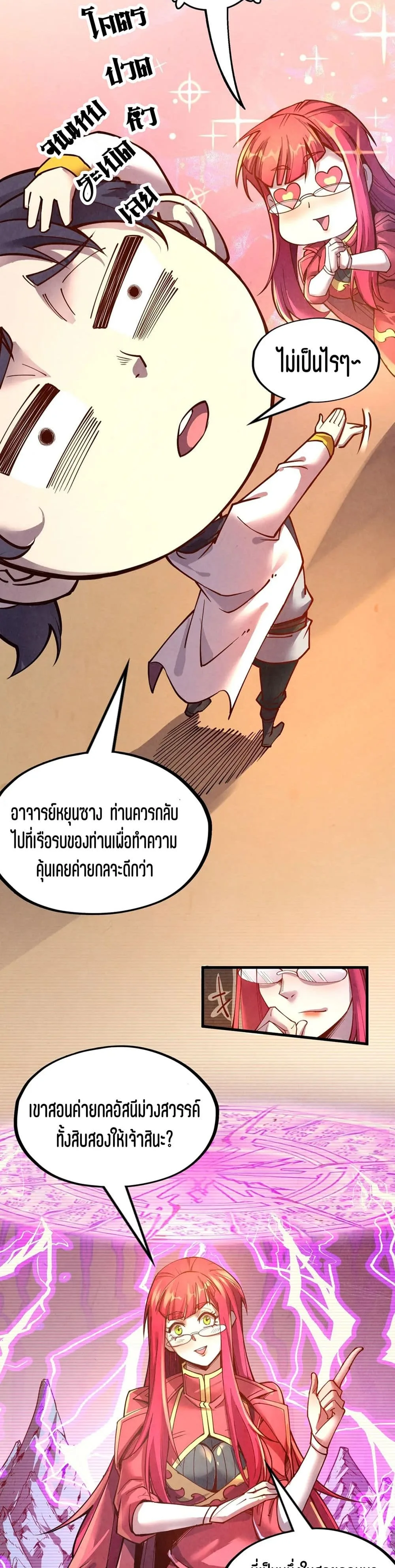 The Eternal Supreme มหาเทพนิรันดร์กาล ตอนที่ 159 หน้า 7