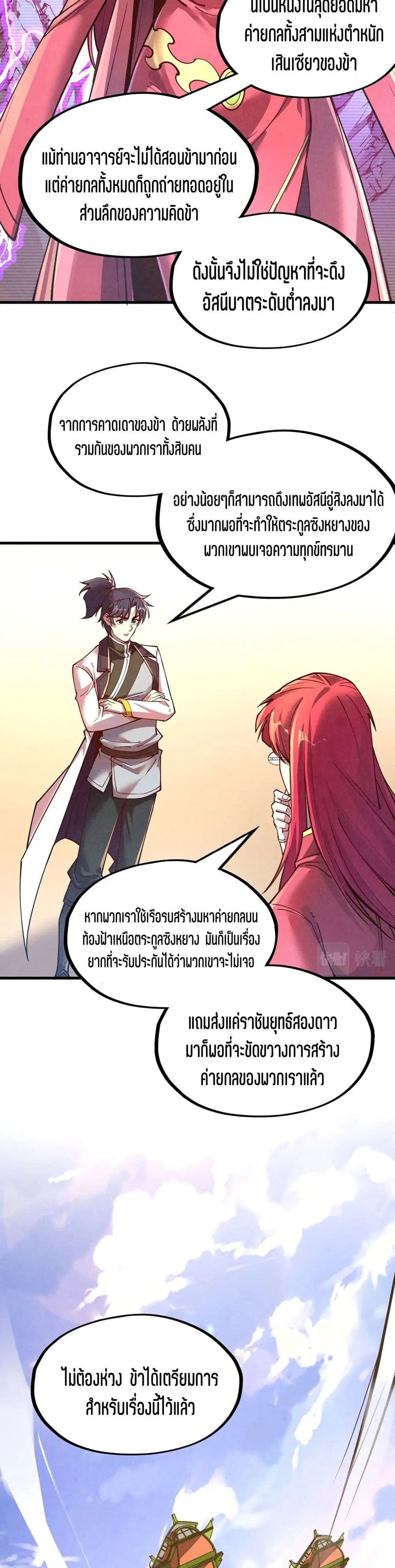 The Eternal Supreme มหาเทพนิรันดร์กาล ตอนที่ 159 หน้า 8