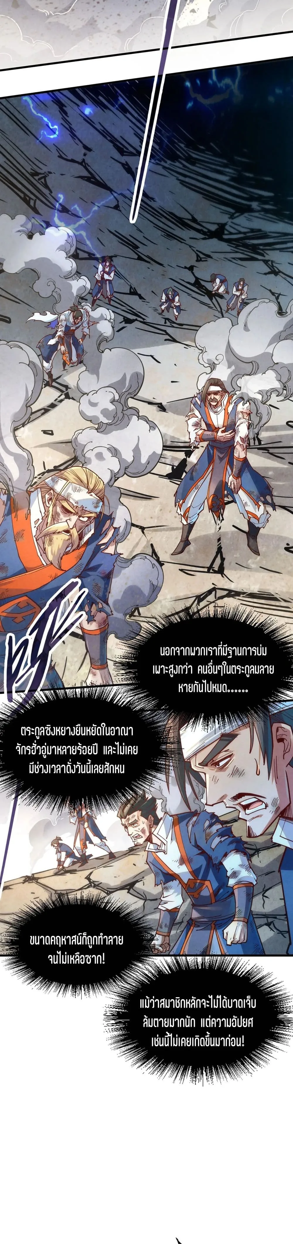 The Eternal Supreme มหาเทพนิรันดร์กาล ตอนที่ 160 หน้า 12