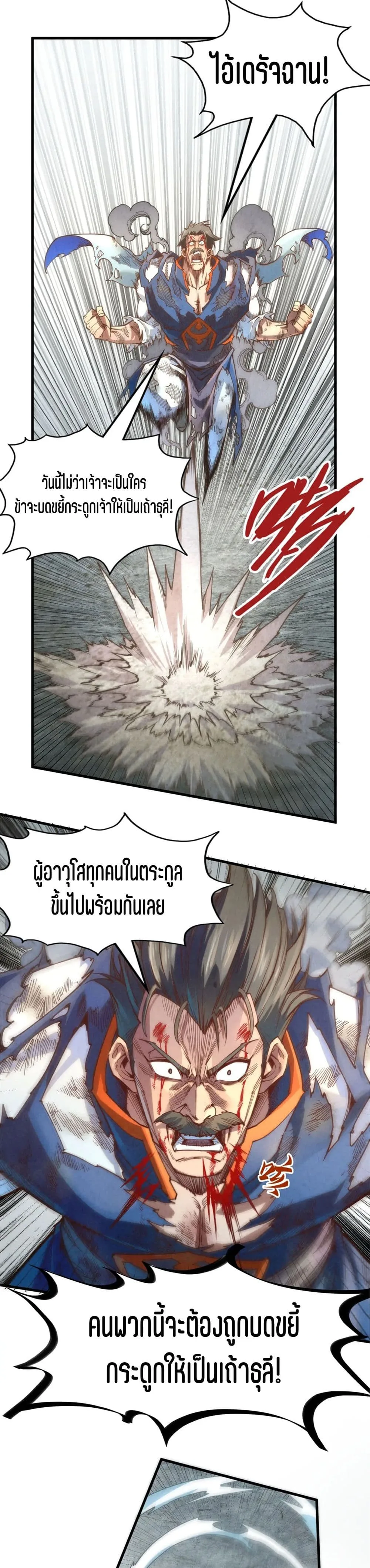 The Eternal Supreme มหาเทพนิรันดร์กาล ตอนที่ 160 หน้า 13