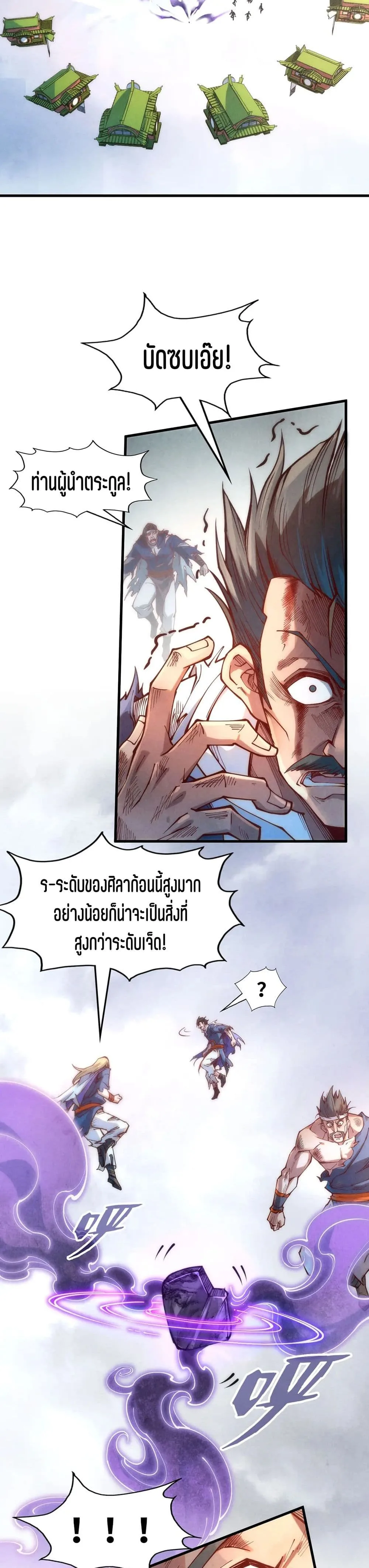 The Eternal Supreme มหาเทพนิรันดร์กาล ตอนที่ 160 หน้า 15