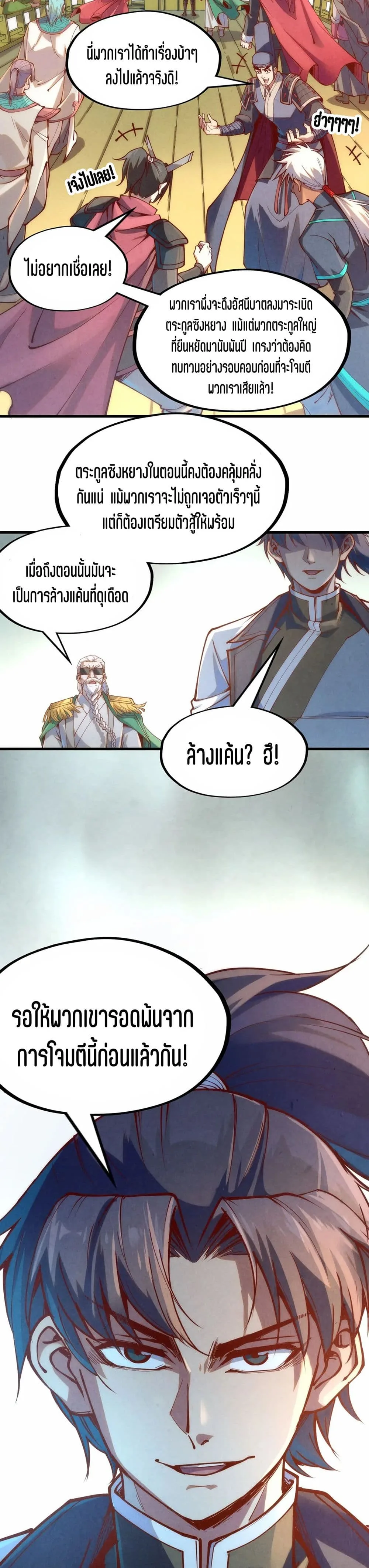 The Eternal Supreme มหาเทพนิรันดร์กาล ตอนที่ 160 หน้า 17