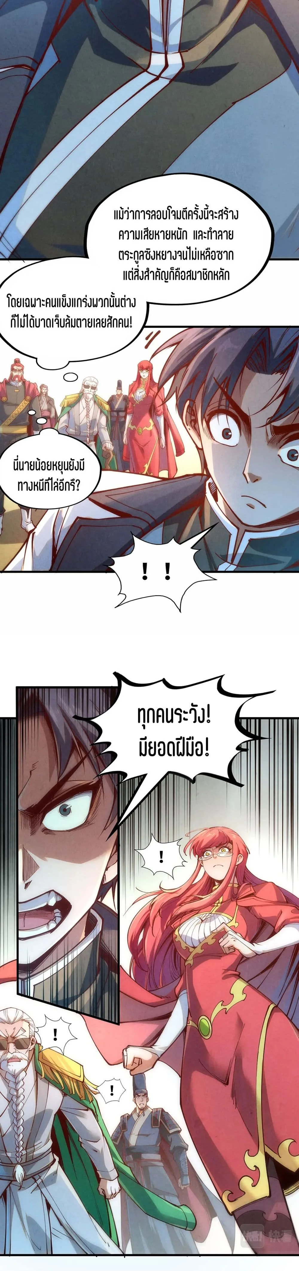 The Eternal Supreme มหาเทพนิรันดร์กาล ตอนที่ 160 หน้า 18