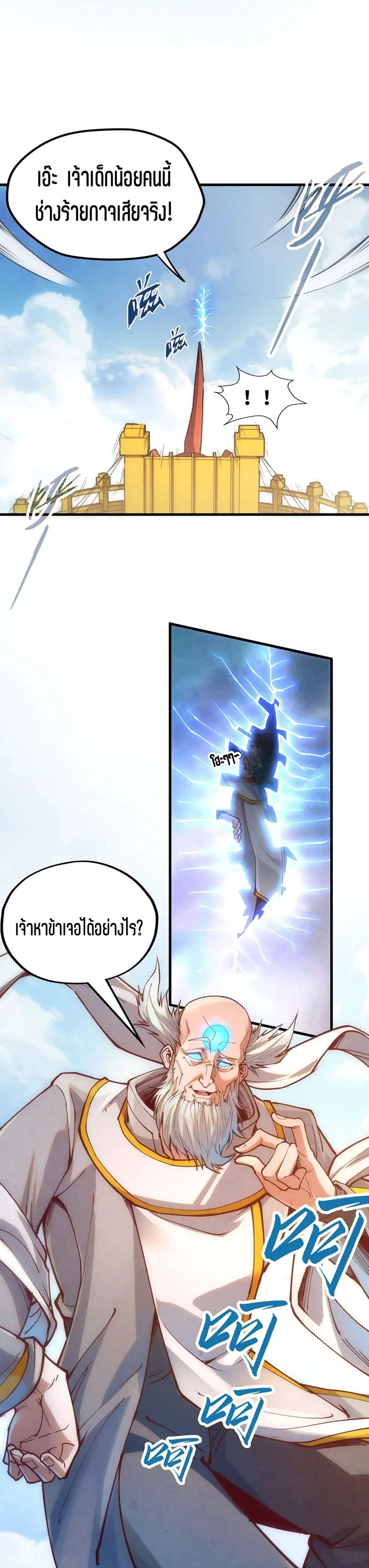 The Eternal Supreme มหาเทพนิรันดร์กาล ตอนที่ 160 หน้า 19