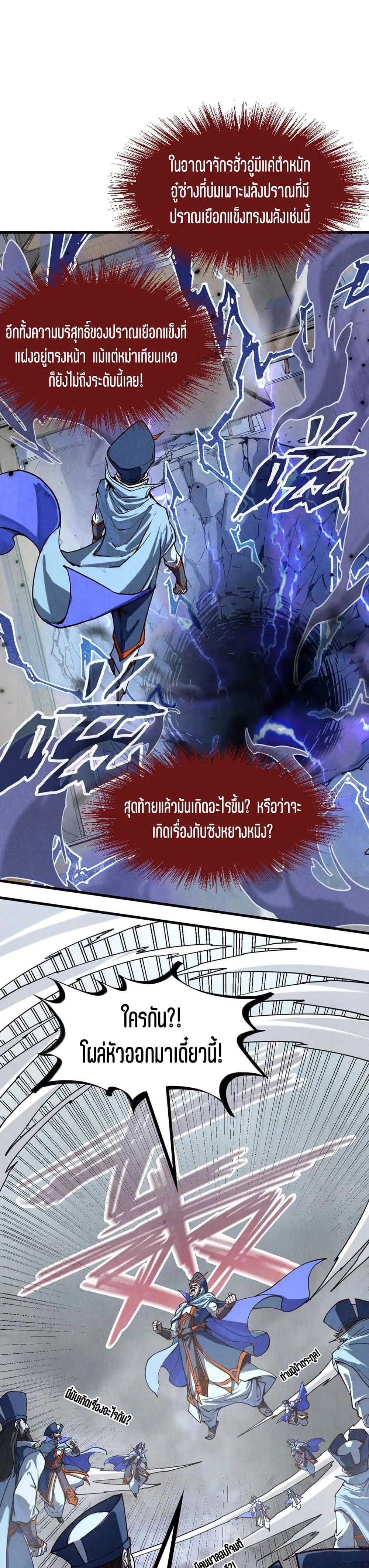 The Eternal Supreme มหาเทพนิรันดร์กาล ตอนที่ 160 หน้า 2