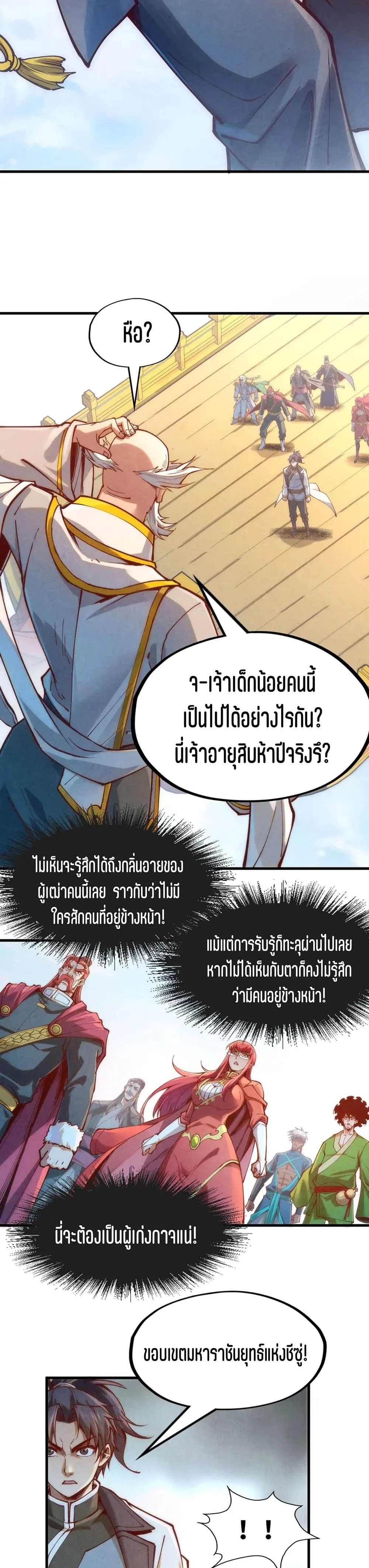 The Eternal Supreme มหาเทพนิรันดร์กาล ตอนที่ 160 หน้า 20